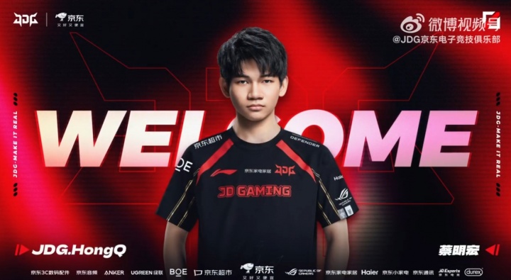 JDG俱乐部官宣:前CFO中单选手HongQ加盟队伍,搭档Junjia!